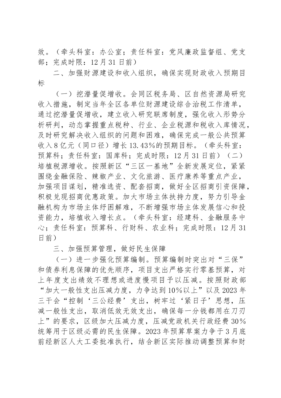 管委会财政局2023年工作要点.docx，第3页预览