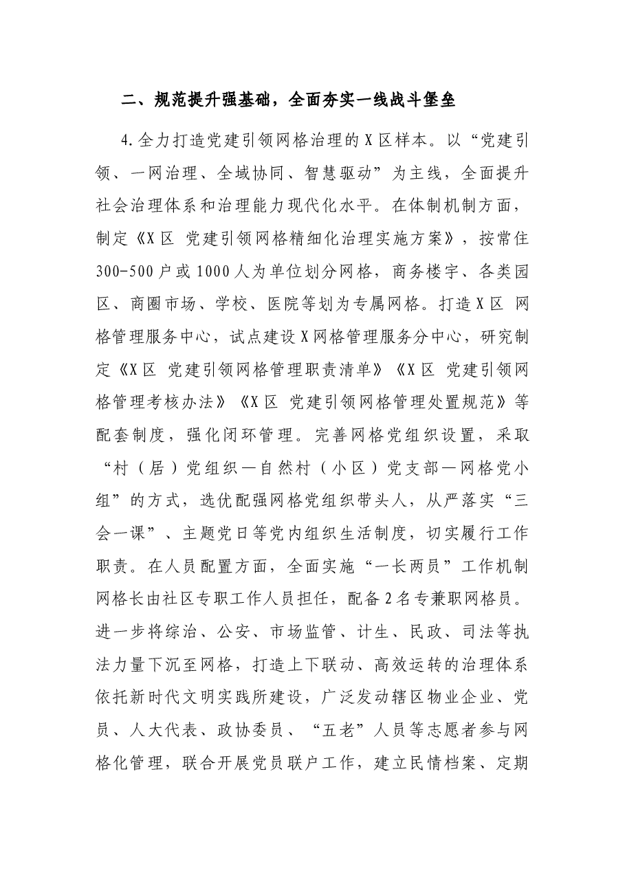 区2022年组织工作要点.docx,第4页预览