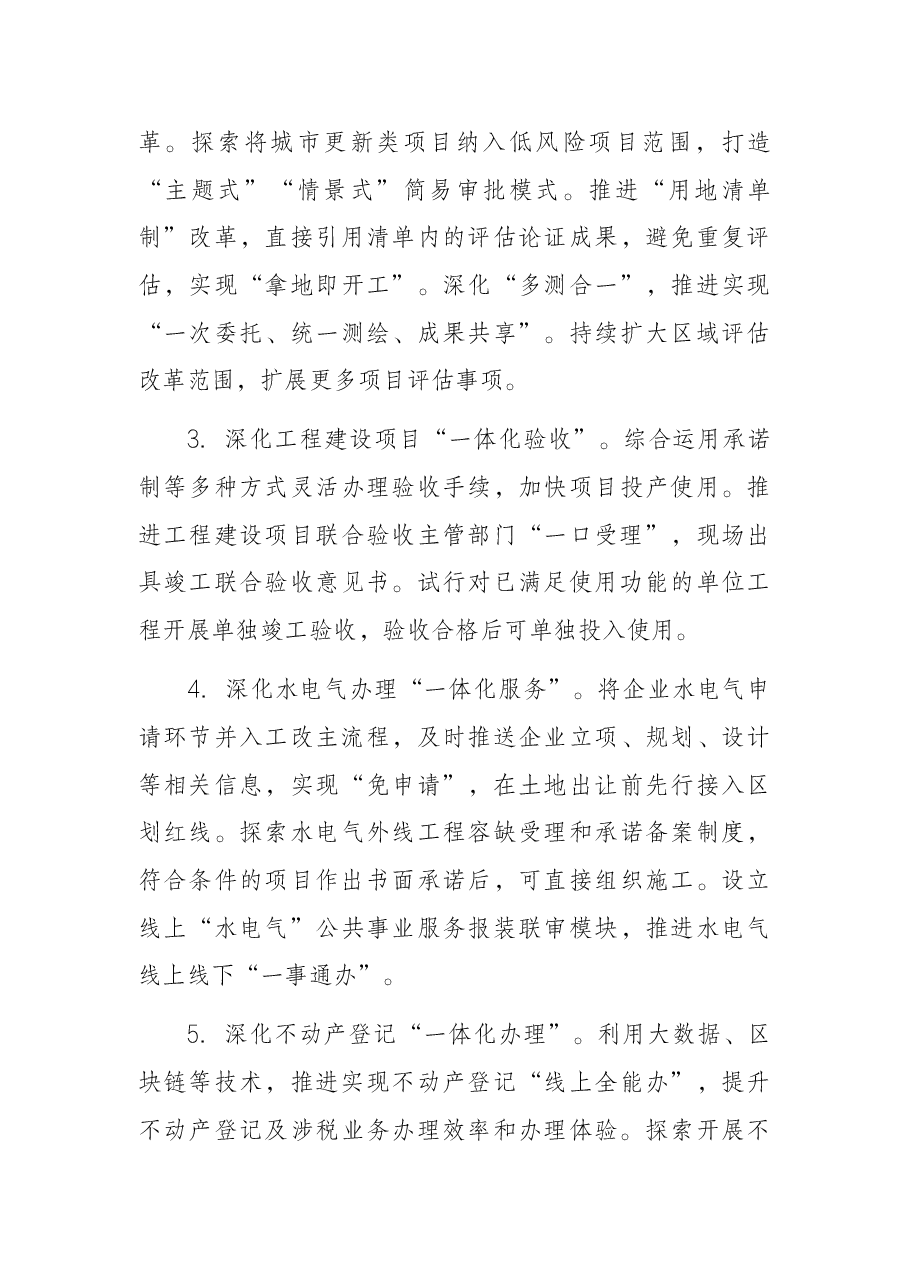 市2022年优化营商环境实施方案.docx,第4页预览