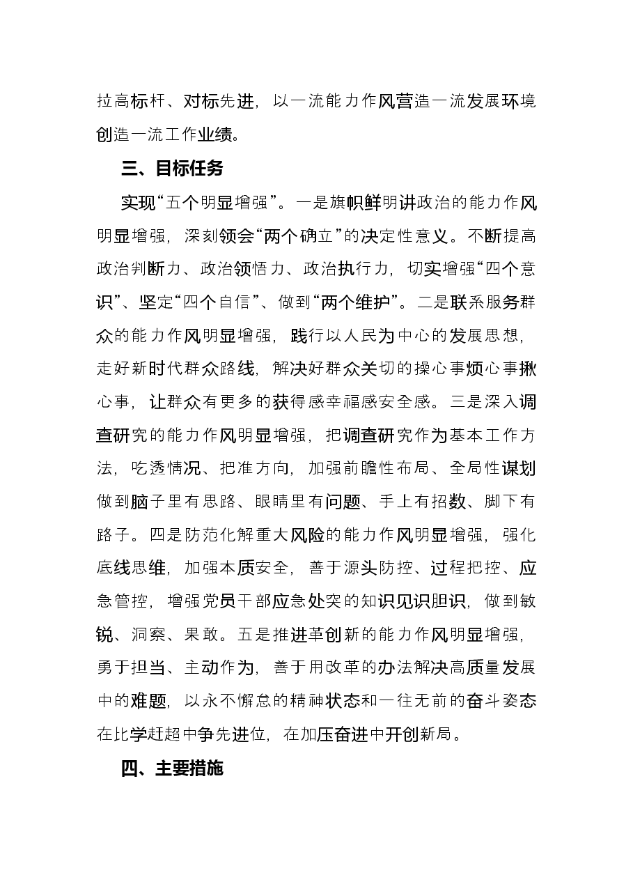 关于在X系统开展“能力作风建设年”活动的实施方案.docx,第3页预览
