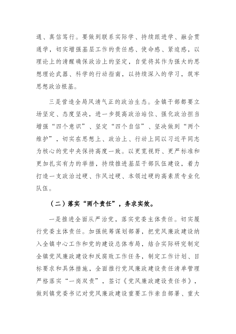 2022年党风廉政建设和反腐败工作实施方案（镇乡）.docx，第3页预览