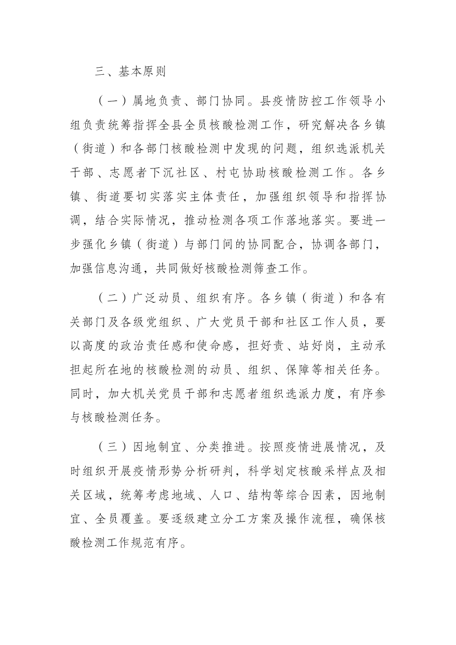 全员核酸检测工作指导方案.docx,第2页预览