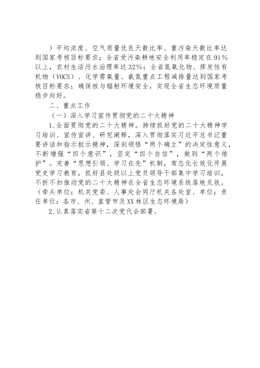 2023年生态环境工作要点.docx,第2页预览