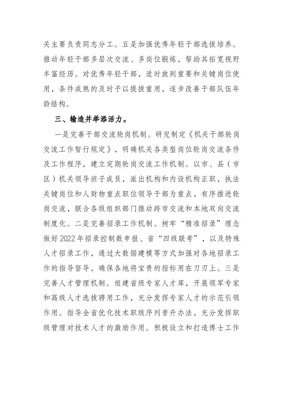 政法机关2022年度人事工作计划.docx,第3页预览