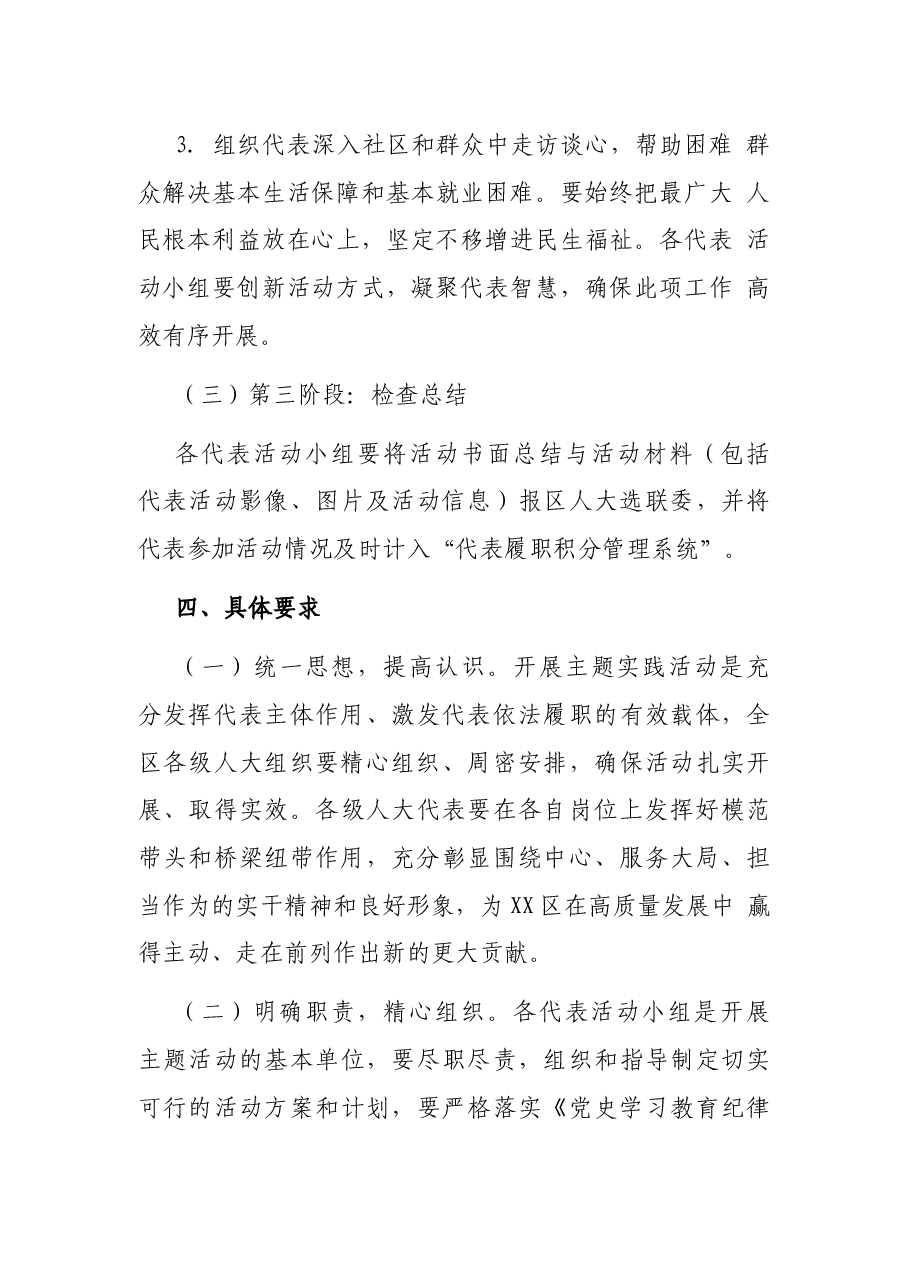 区人大代表“我为群众办实事”主题实践活动方案.docx,第4页预览