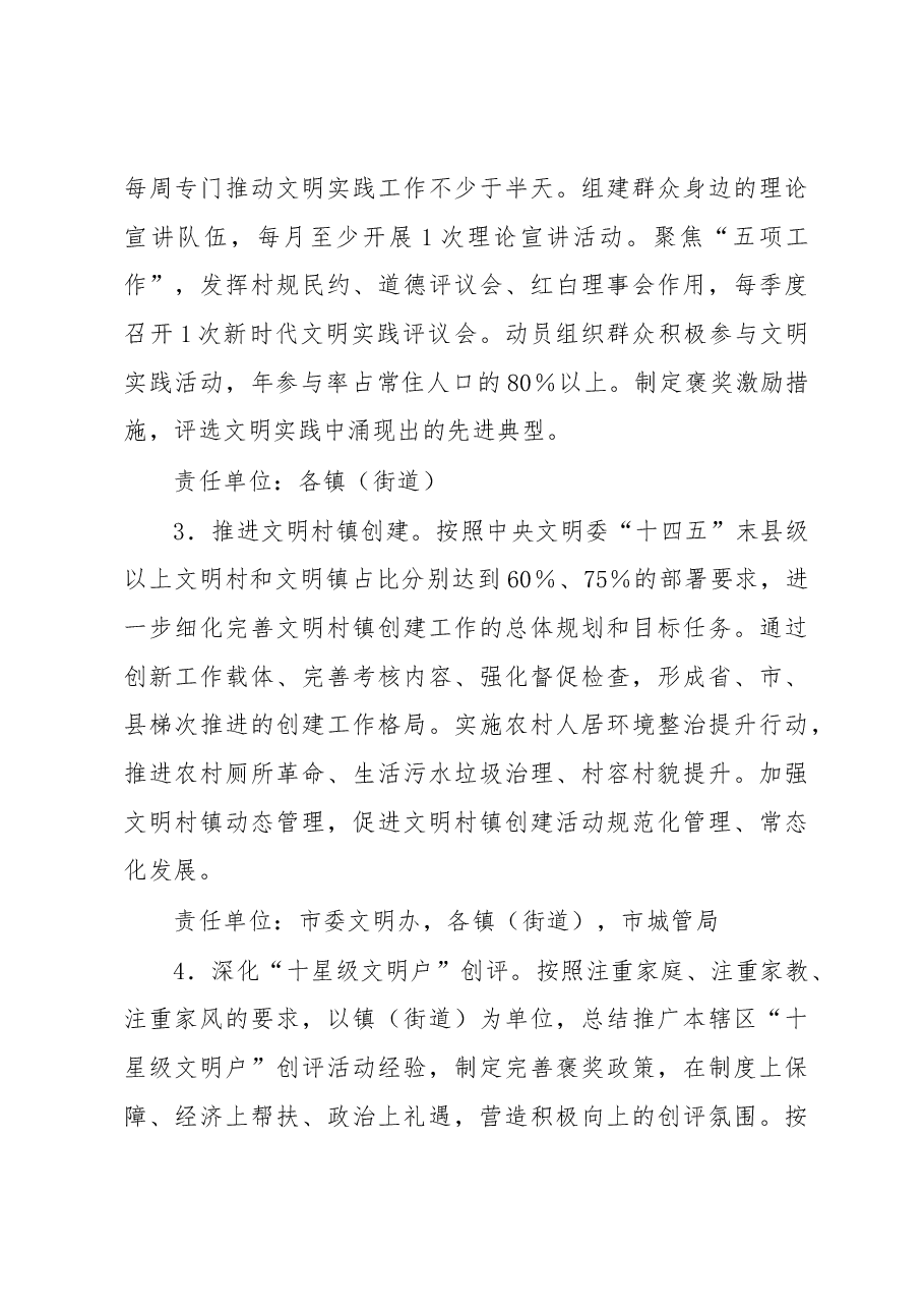 xx市深化“美丽乡村·文明家园”建设全面推进农村精神文明建设的实施方案.docx,第3页预览