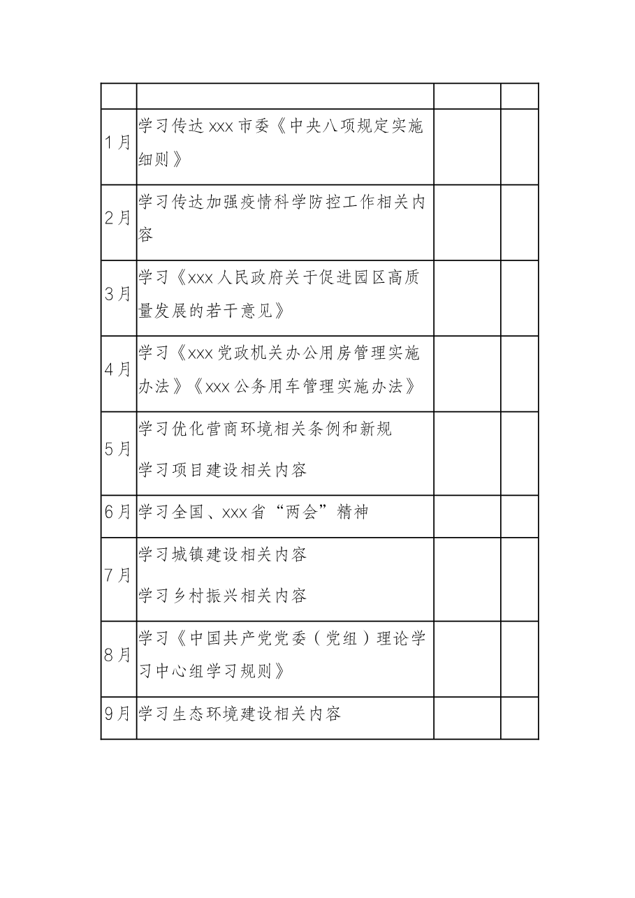 市政府党组理论学习中心组2022年学习计划.docx,第4页预览