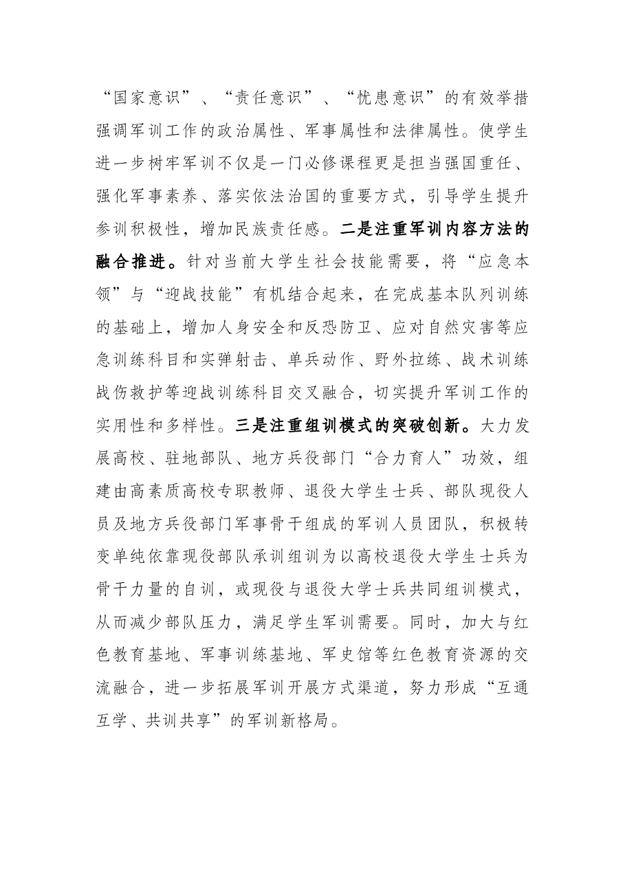 2022年度高校武装部工作计划.docx,第4页预览