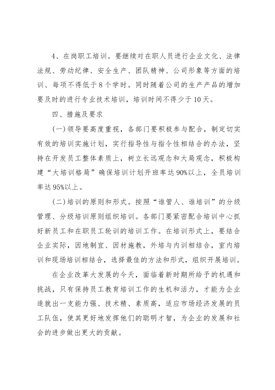 (13篇)公司年度培训计划方案汇编.docx,第3页预览