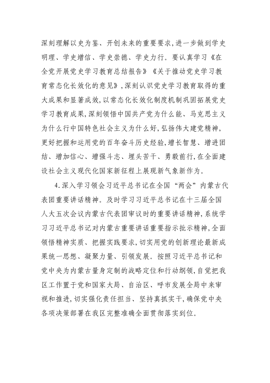 局党组2022年理论学习中心组计划安排.docx,第4页预览