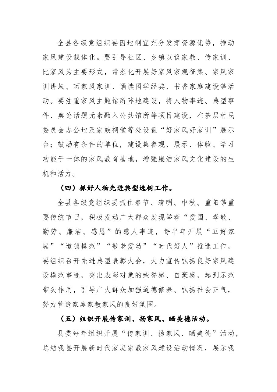 2022年关于开展新时代家庭家教家风建设活动实施方案.docx,第4页预览