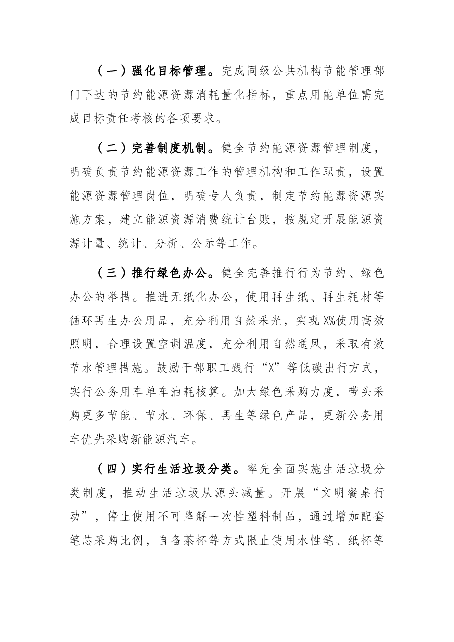 节约型机关创建行动实施方案(局机关).docx,第2页预览