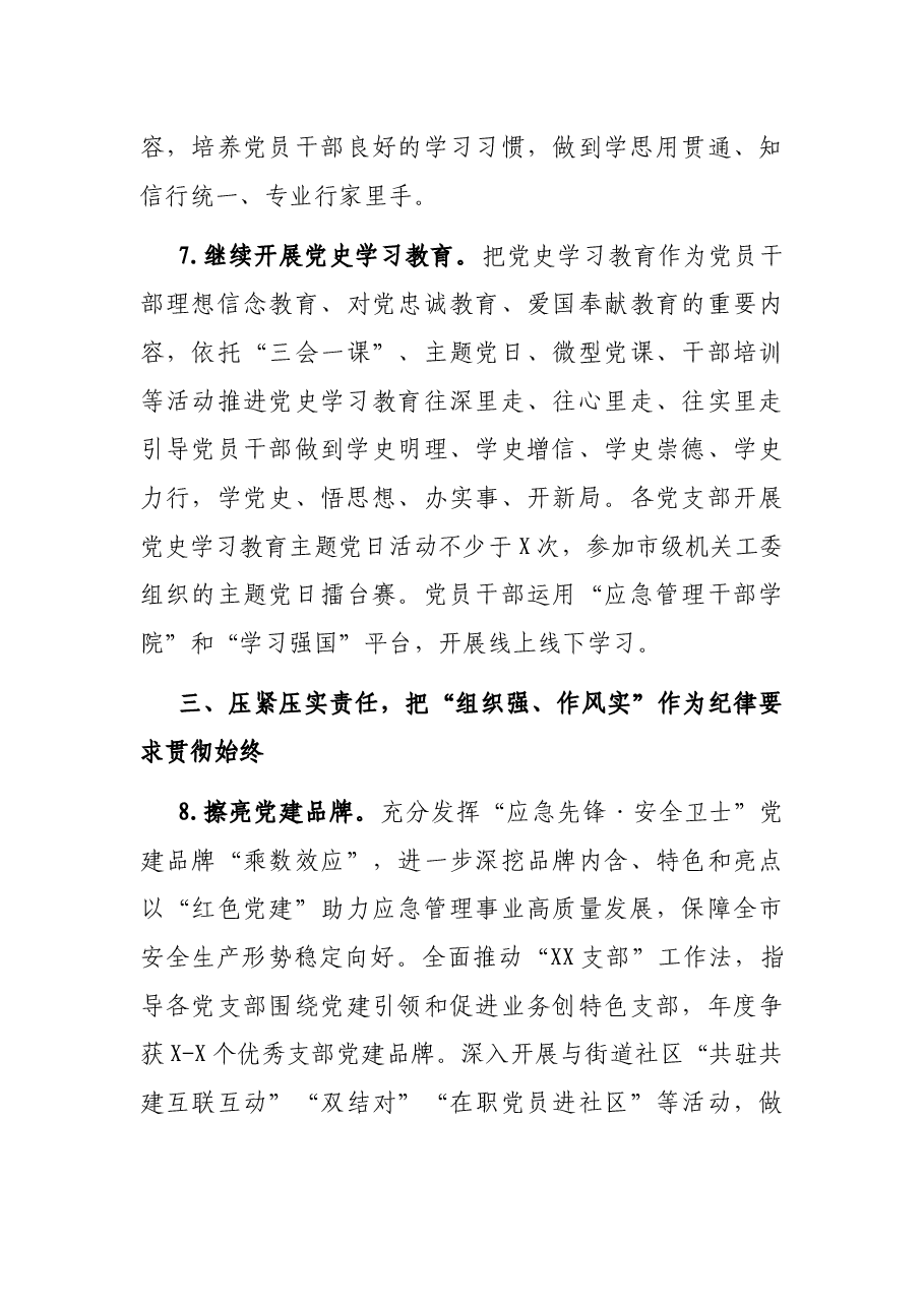 应急局2022年机关党建工作要点.docx,第4页预览