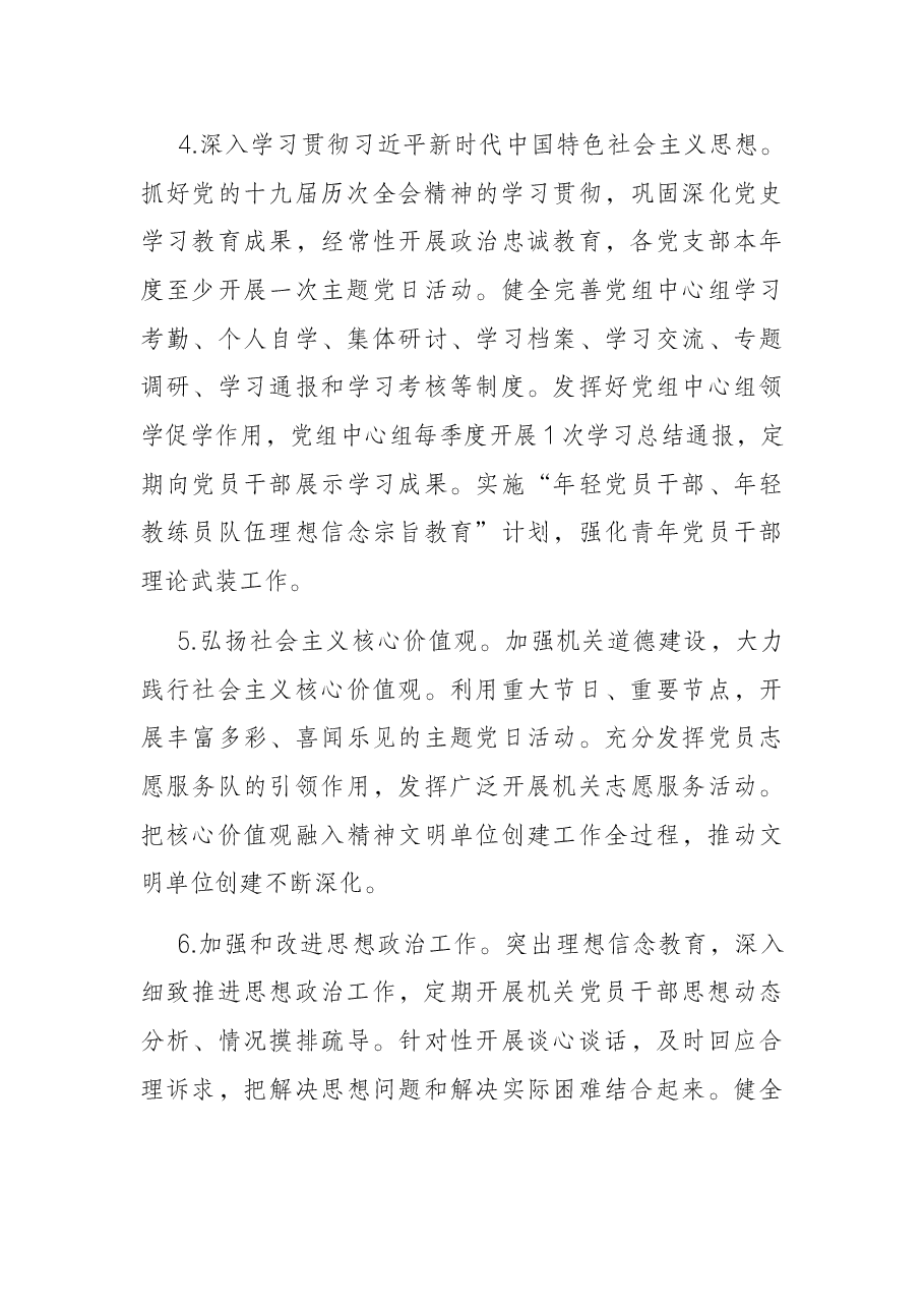 2022年某市某局党建工作要点.docx,第3页预览