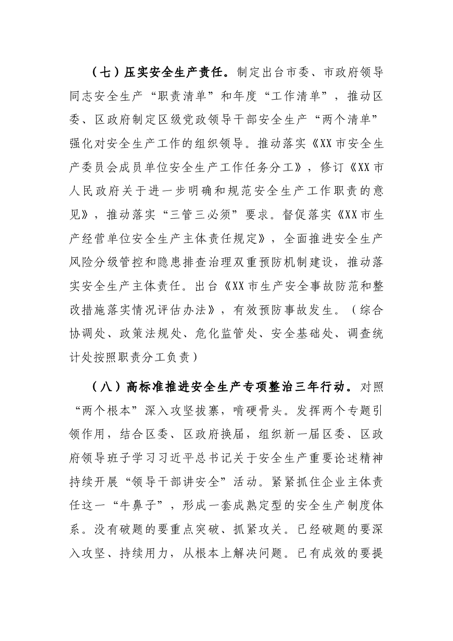 市应急管理局2022年工作要点.docx,第4页预览