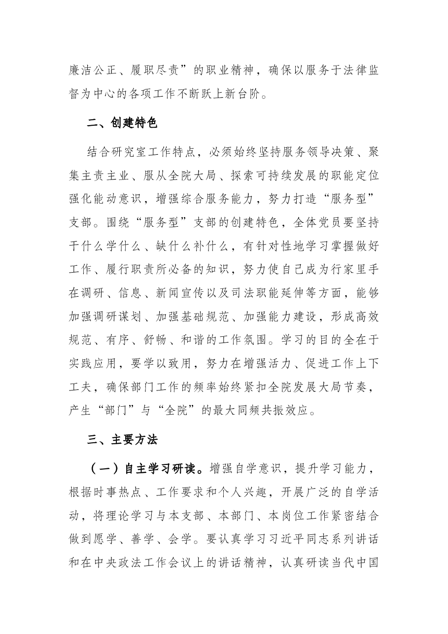 市检察院研究室党支部2022年度学习型党组织创建活动计划.docx,第2页预览
