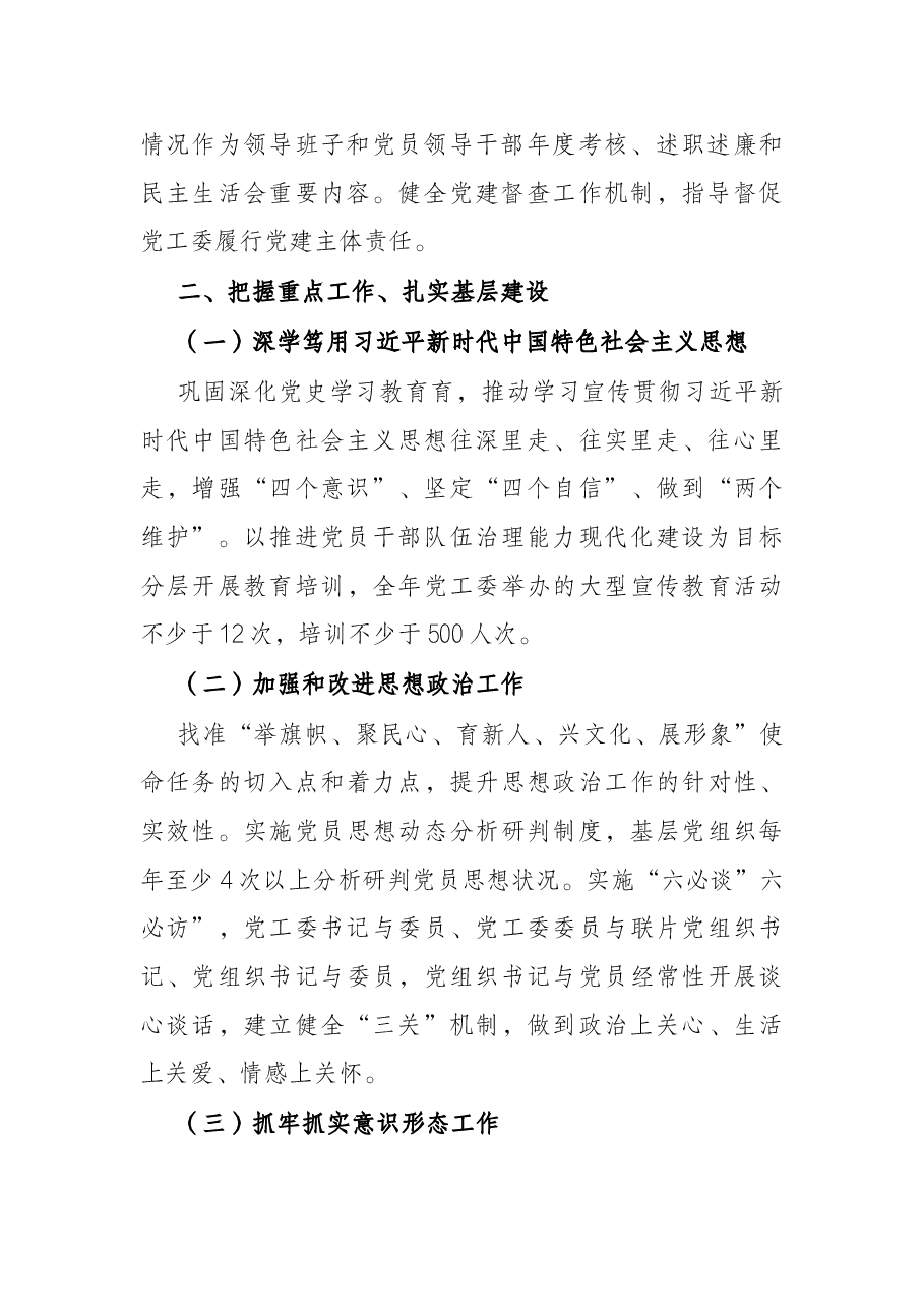 街道2022年党建工作计划.docx,第2页预览