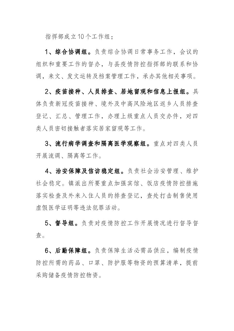 X镇新型冠状病毒疫情防控工作应急预案.docx,第3页预览