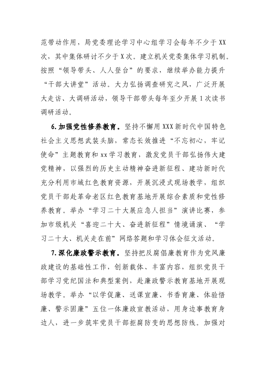 市应急管理局2022年党风廉政建设工作要点.docx,第3页预览