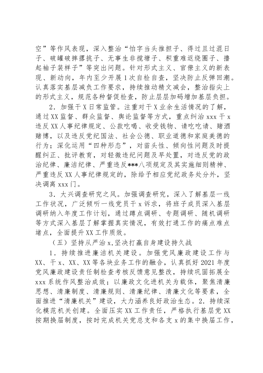 2023年党风廉政建设和反腐败工作实施方案.docx,第4页预览