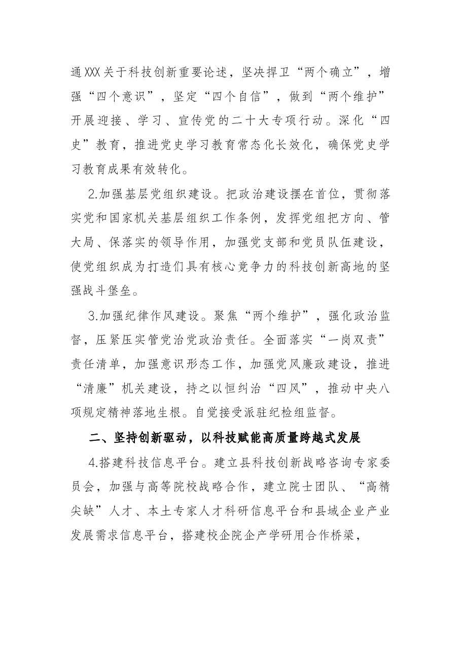 县科技局2022年工作要点.docx,第2页预览