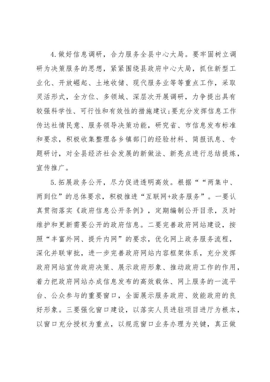 县人民政府办公室2023年工作计划.docx,第3页预览