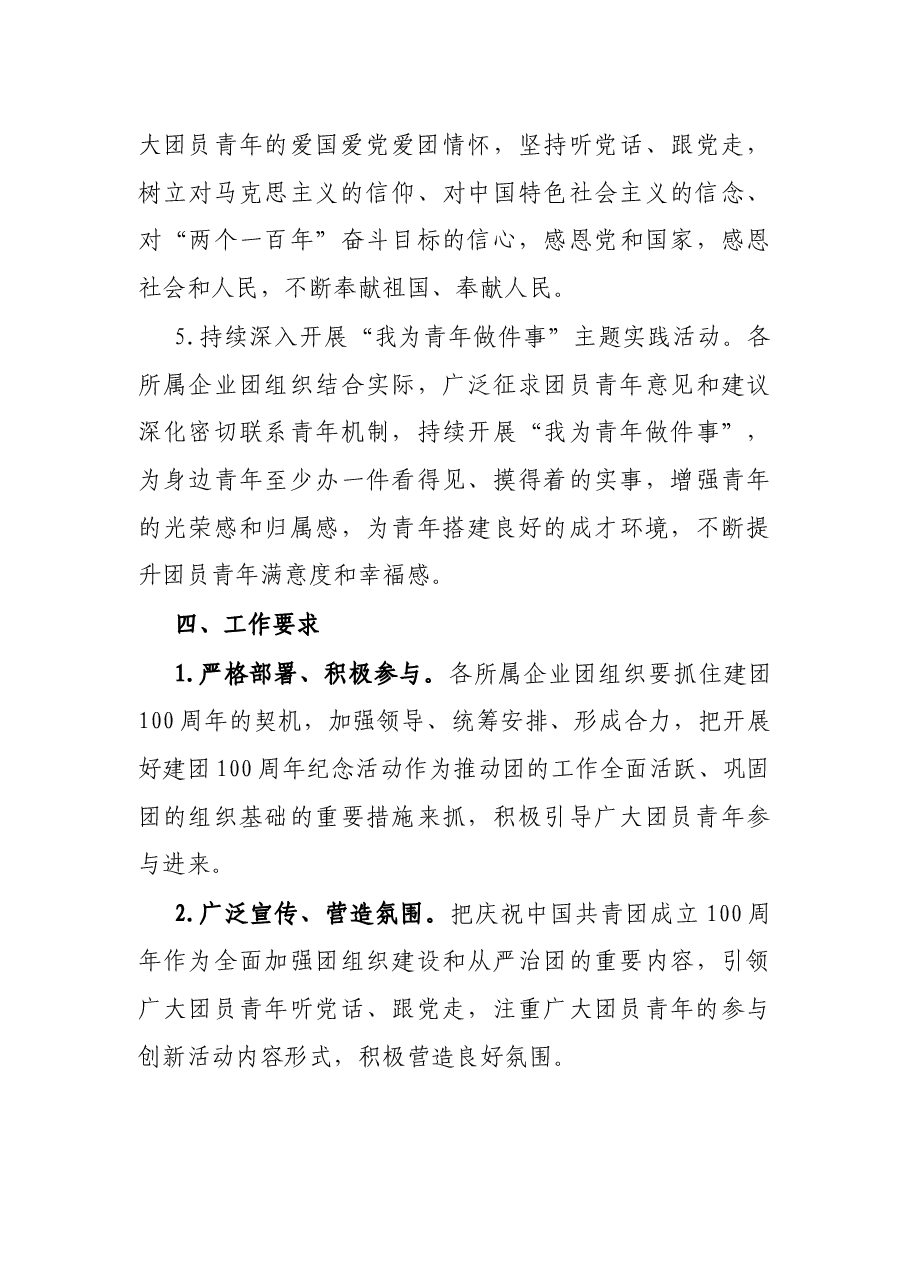 团委庆祝中国共青团成立100周年活动方案.docx,第3页预览