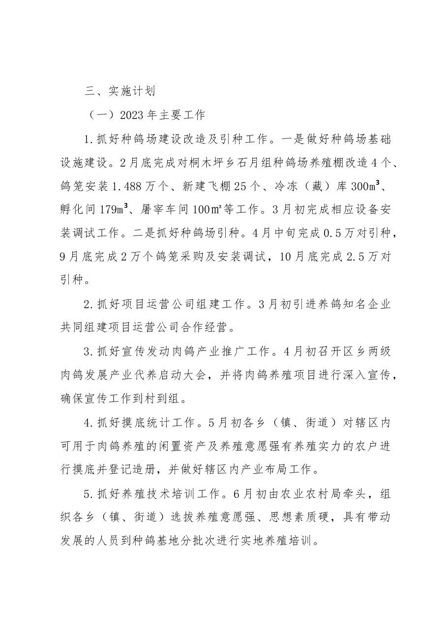 XX区肉鸽产业发展项目实施方案.docx,第2页预览