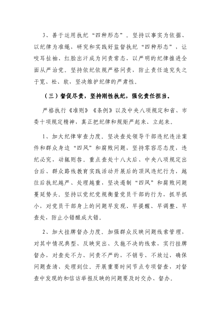 党风廉政建设“两个责任”的实施方案.docx,第4页预览