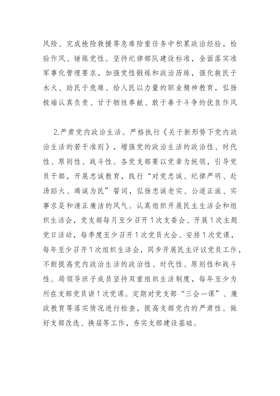 2022年党建和党风廉政建设工作要点.docx,第2页预览