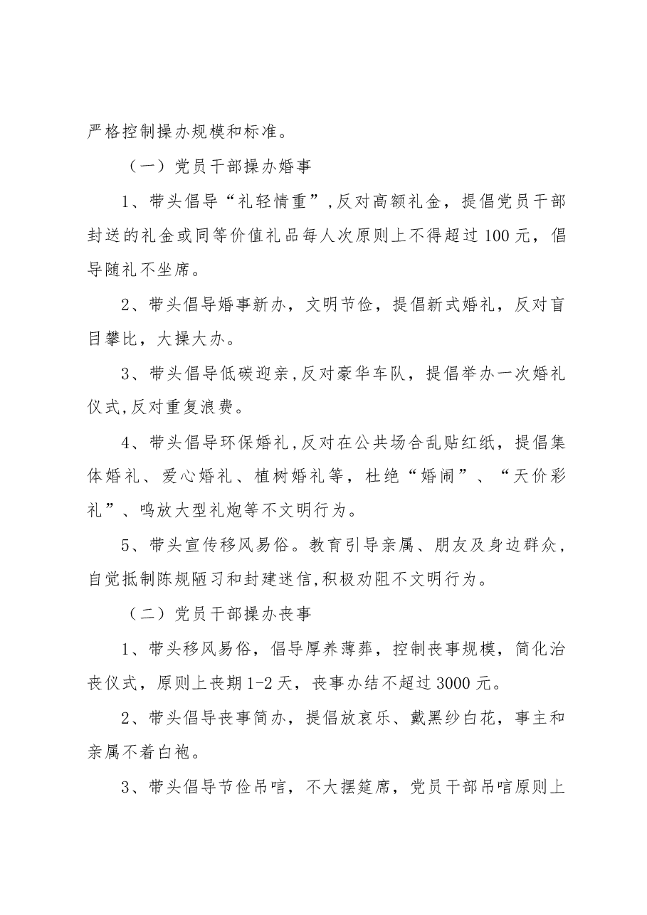 关于党员干部带头移风易俗操办婚丧喜庆事宜的实施方案.docx,第2页预览