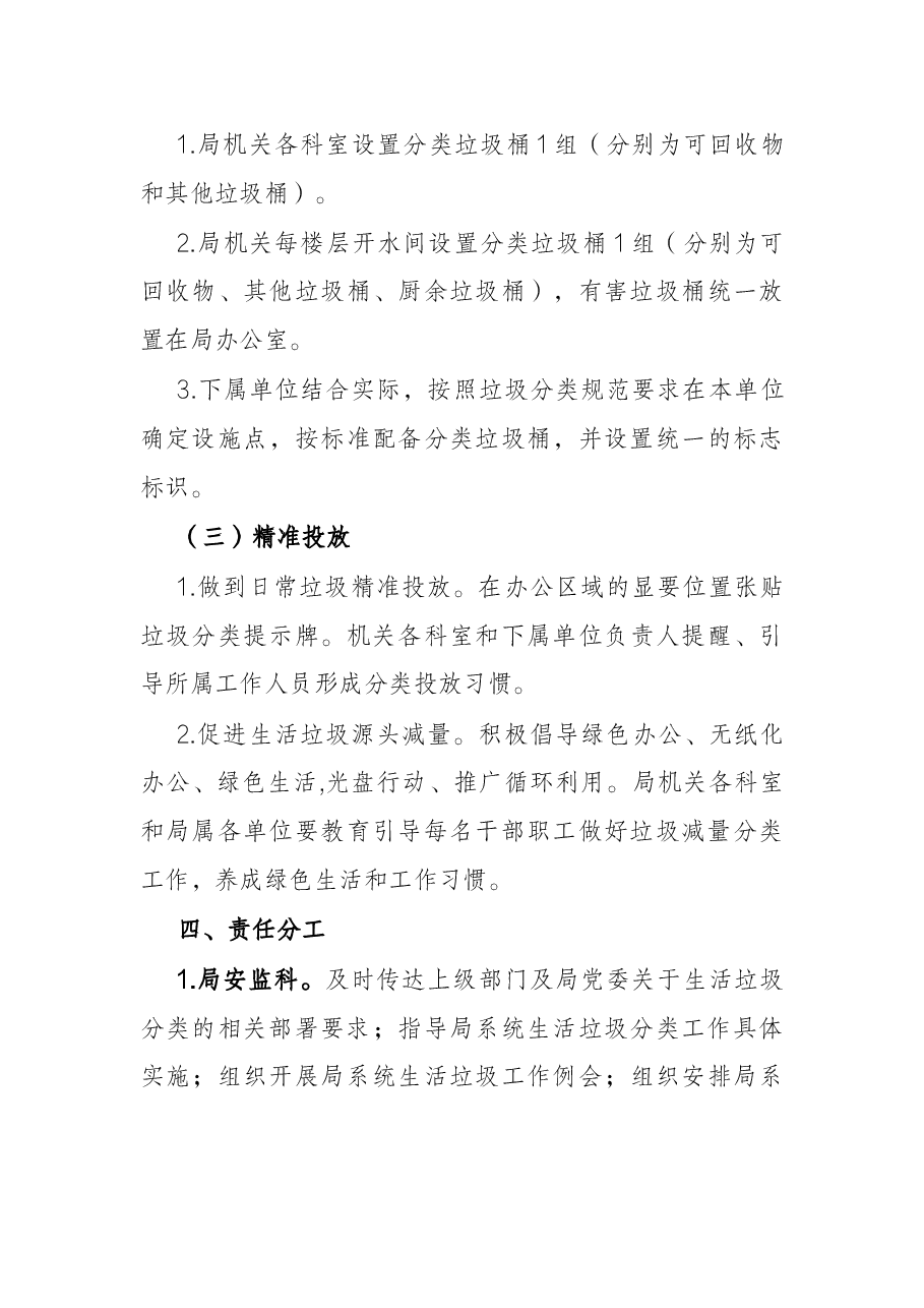2022年市民政局生活垃圾分类工作行动方案.docx,第3页预览