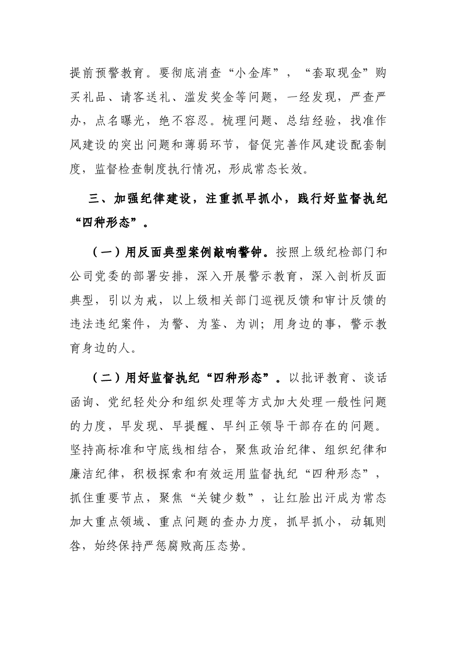 公司2022年纪检监察工作计划.docx,第4页预览
