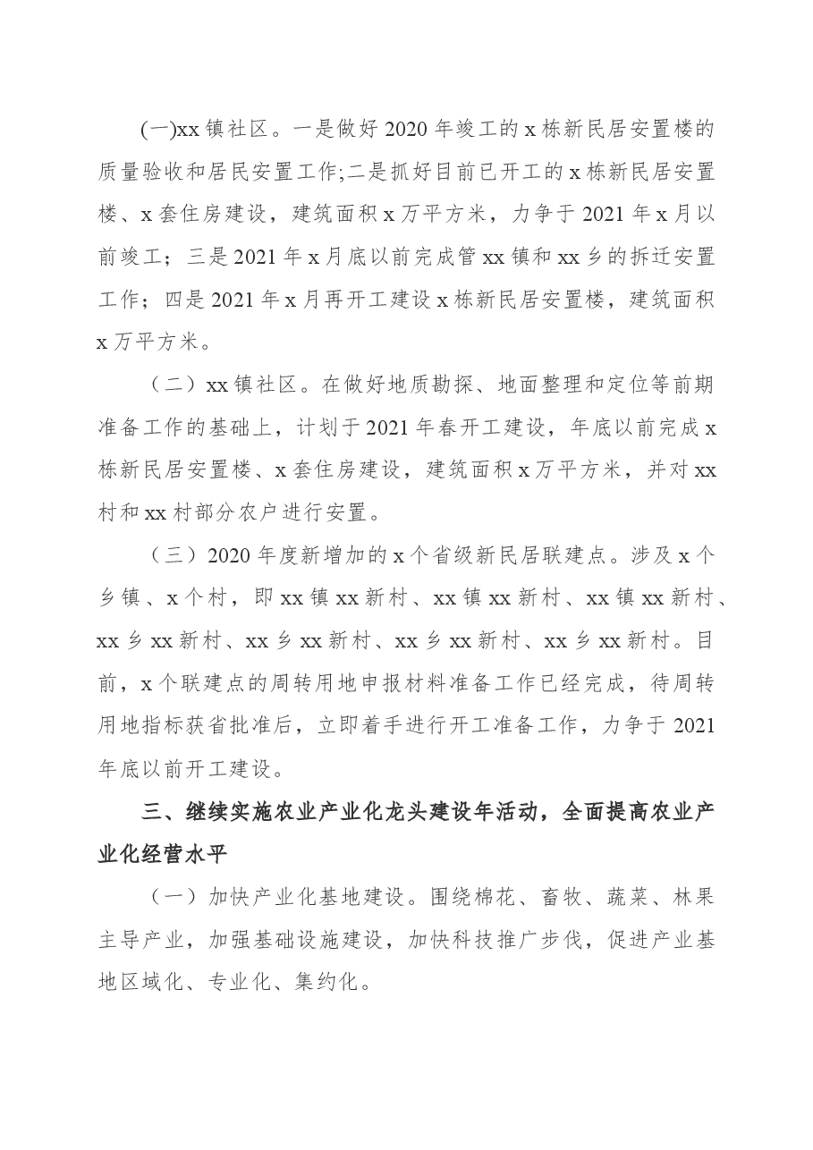 某县县委农工委2021年工作计划汇报.docx,第2页预览