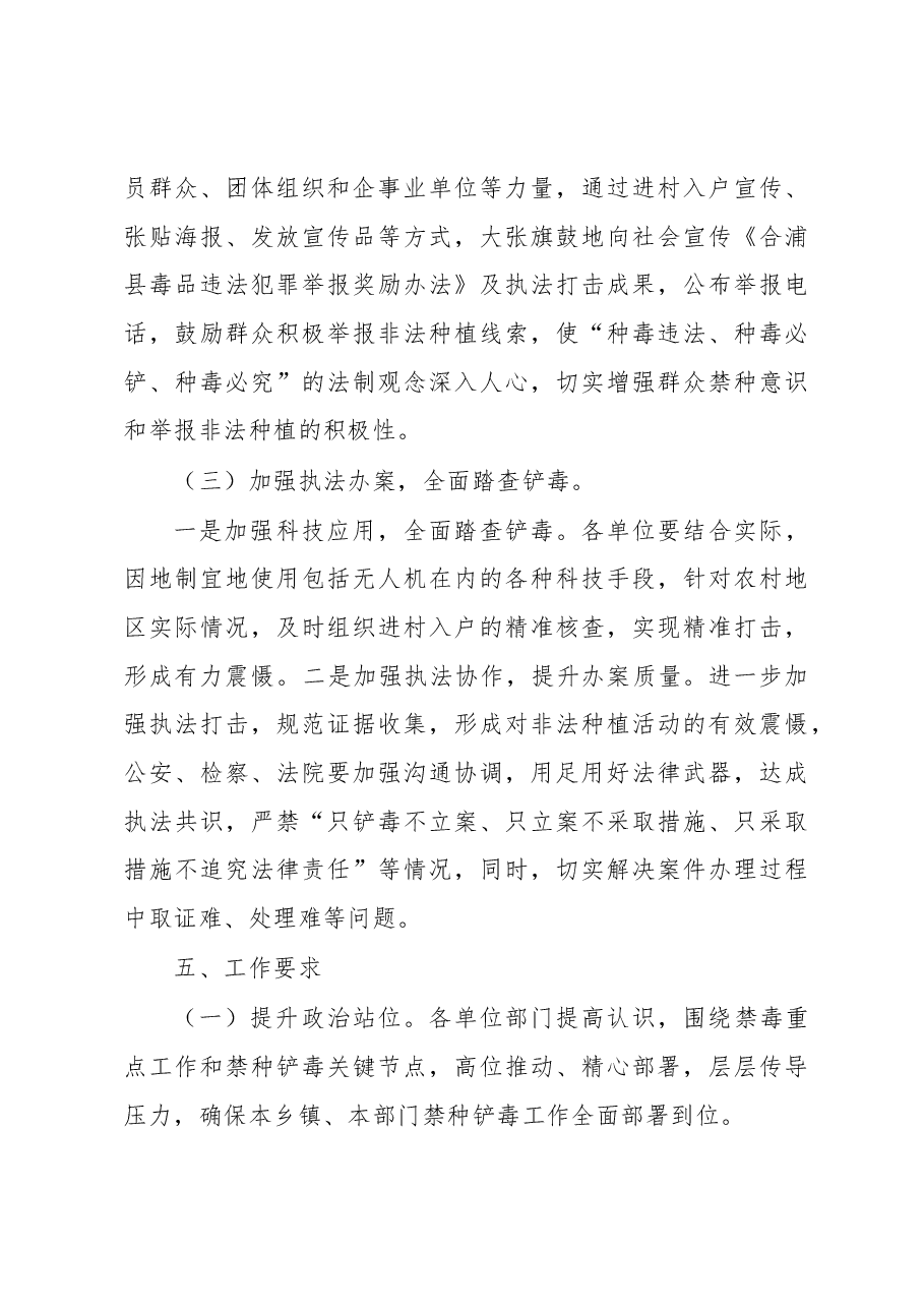 XX镇2023年禁种铲毒工作方案.docx,第3页预览