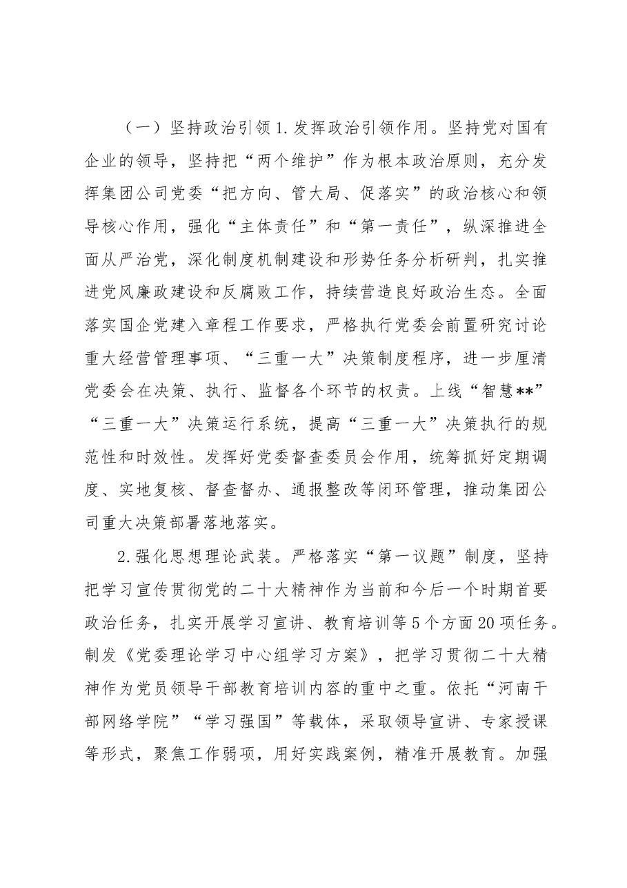 清廉企业创建工作实施方案.docx,第2页预览