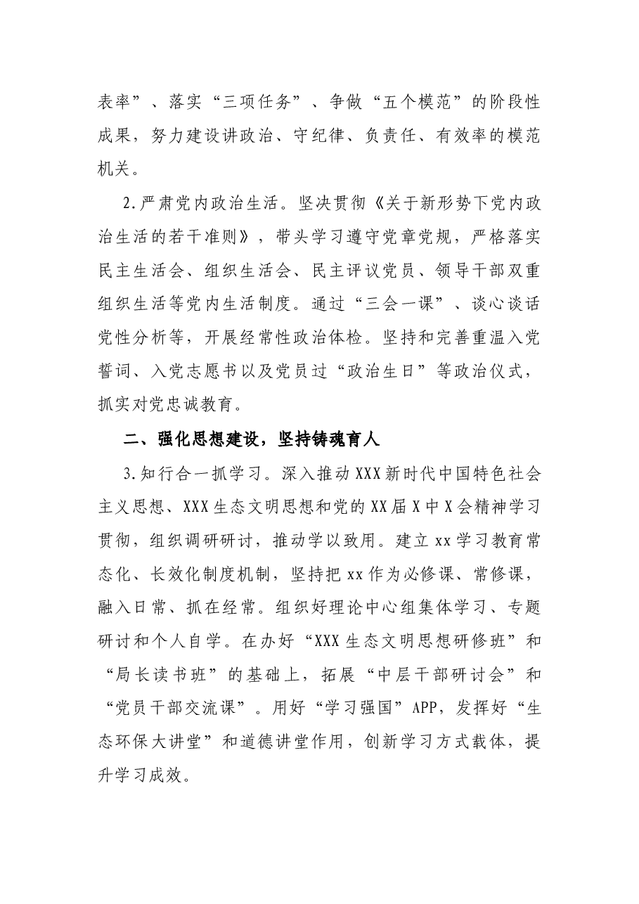 市生态环境局2022年党建工作要点.docx,第2页预览
