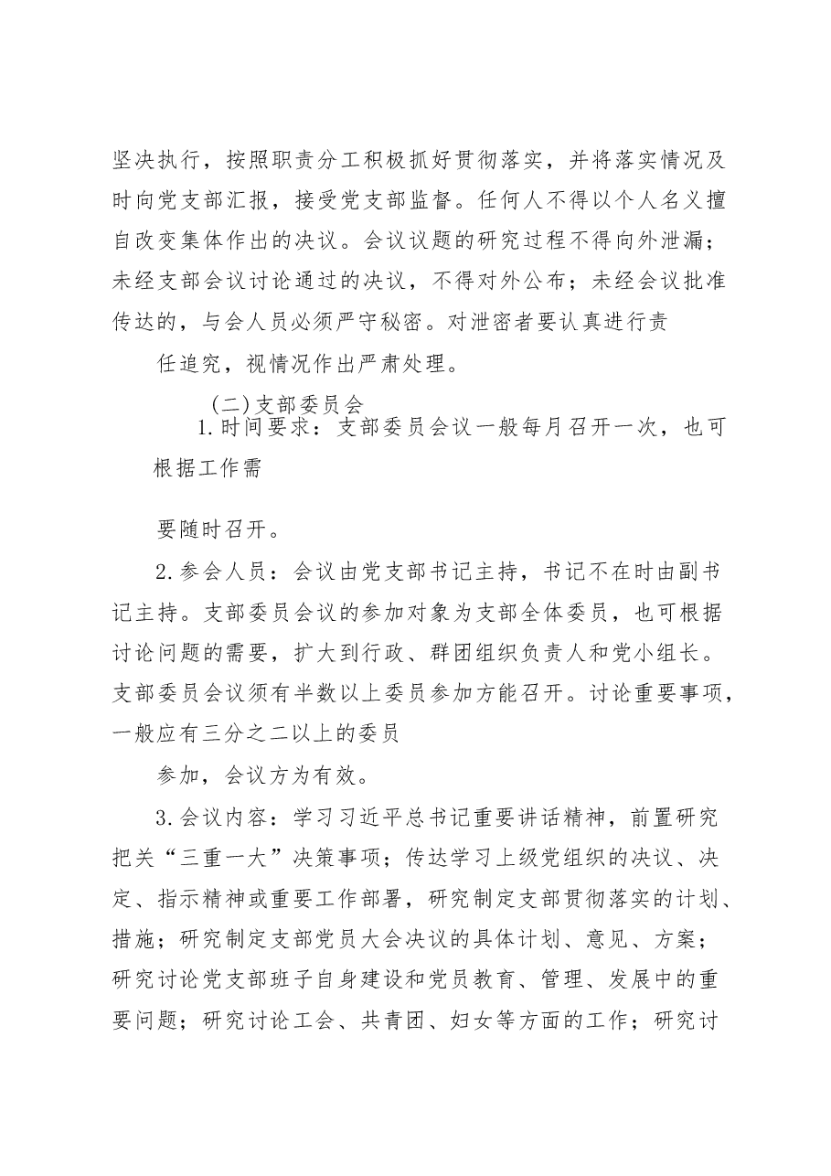 2022年基层党支部“三会一课”计划.docx,第4页预览