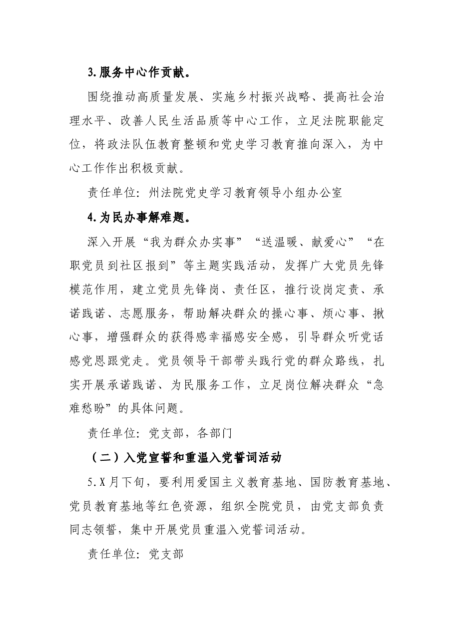 “永远跟党走”群众性主题宣传教育活动实施方案.docx，第3页预览