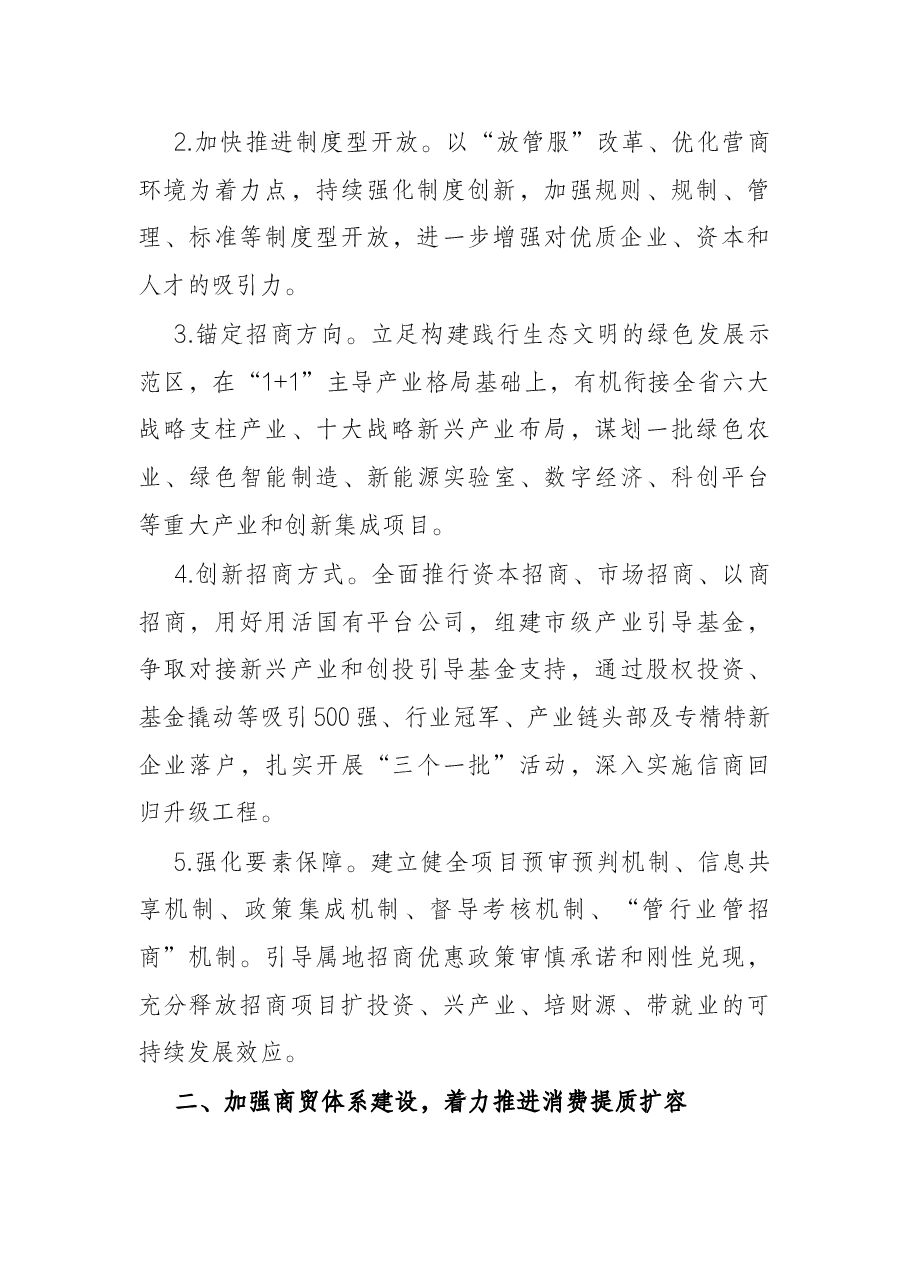 市商务局2022年商务工作要点.docx,第2页预览