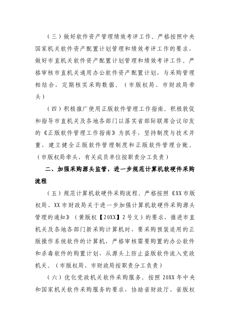 X市20XX年软件正版化工作实施方案.docx,第2页预览