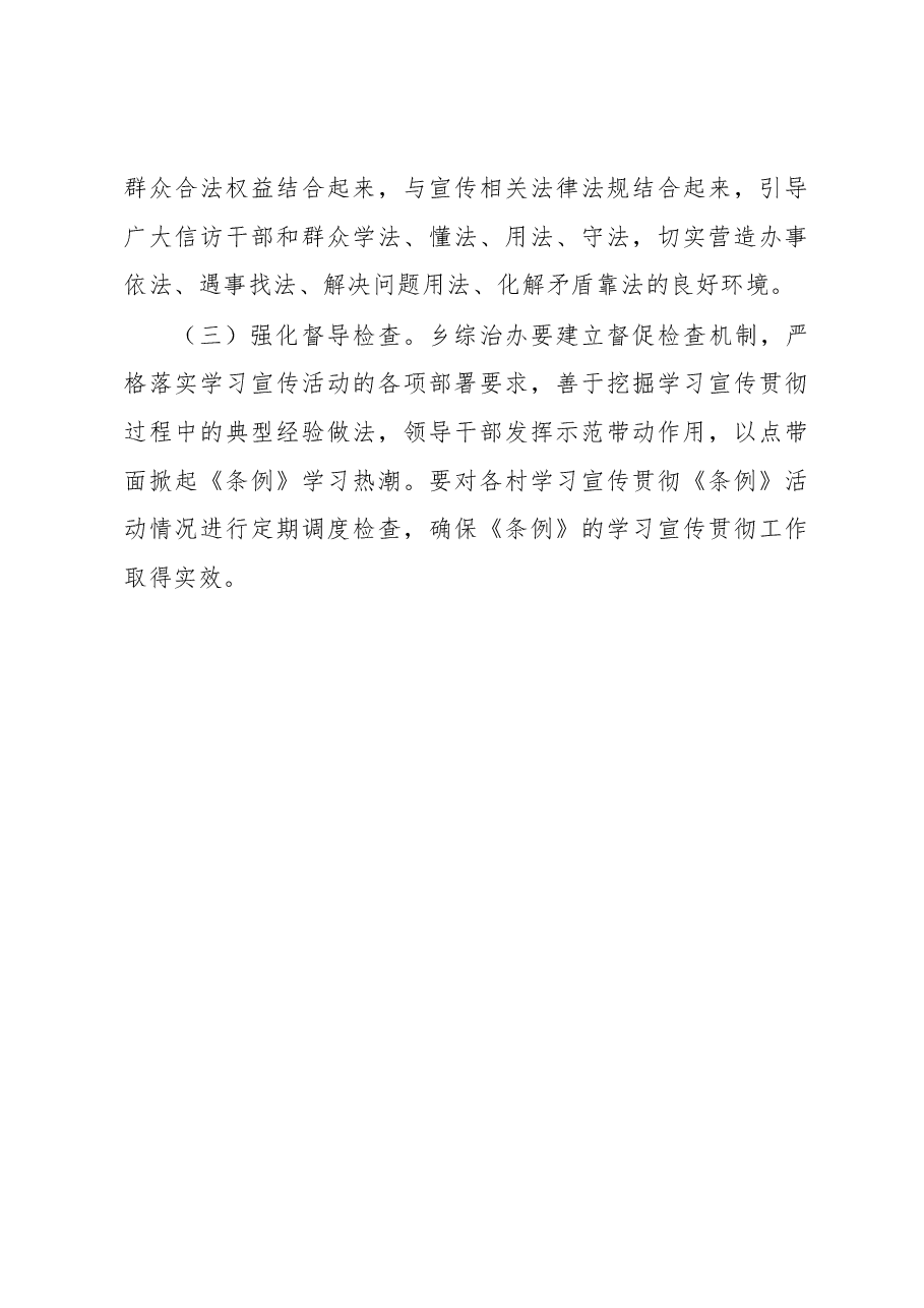 xx乡学习宣传《信访工作条例》实施方案.docx,第4页预览