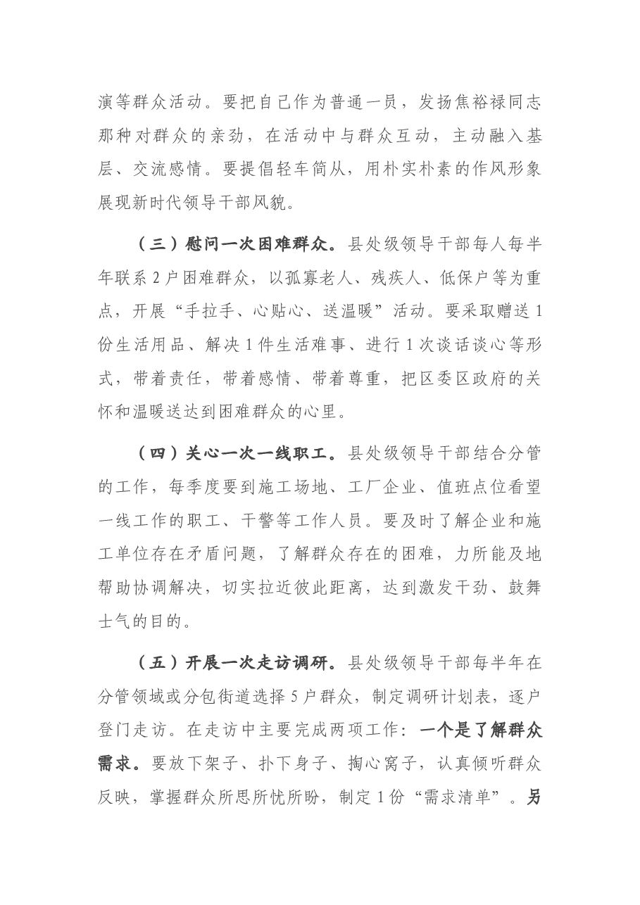 区级单位“371”党建活动方案.docx,第2页预览