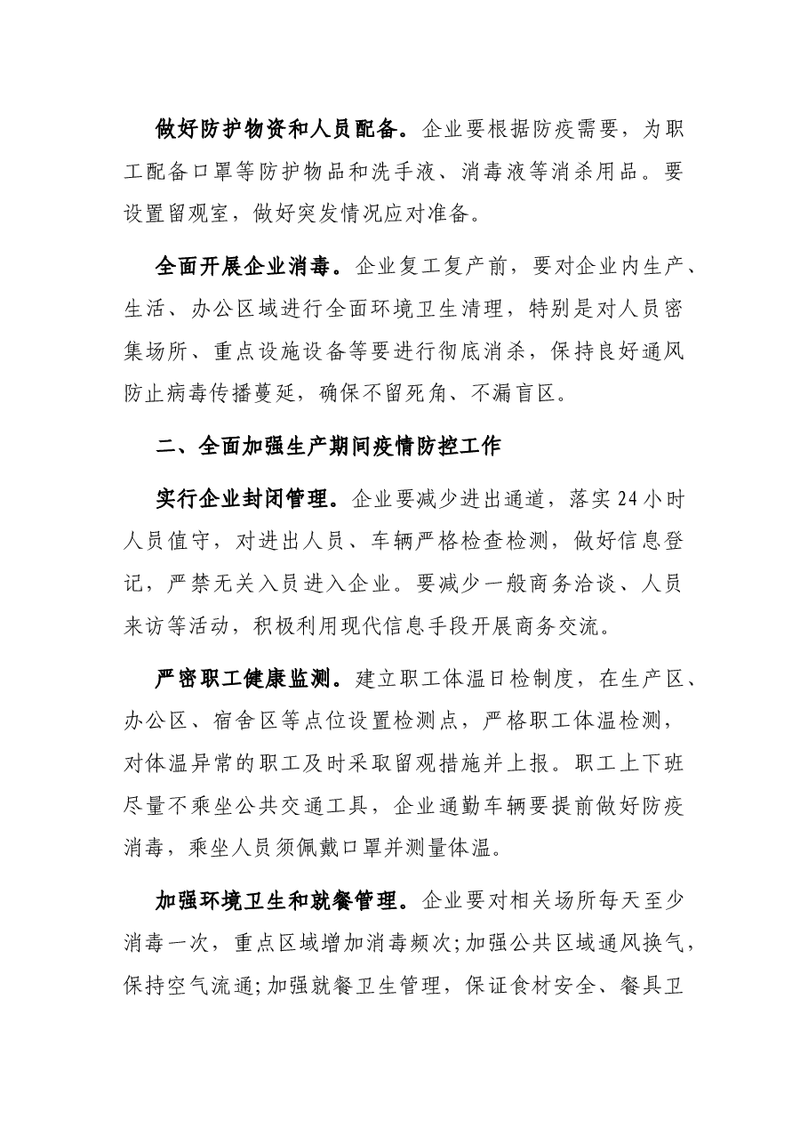 2021企业开展疫情防控宣传活动方案.docx,第2页预览