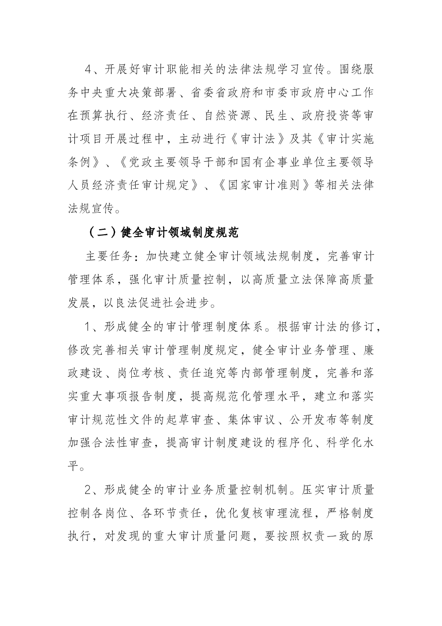 市审计局法治建设实施方案.docx,第4页预览