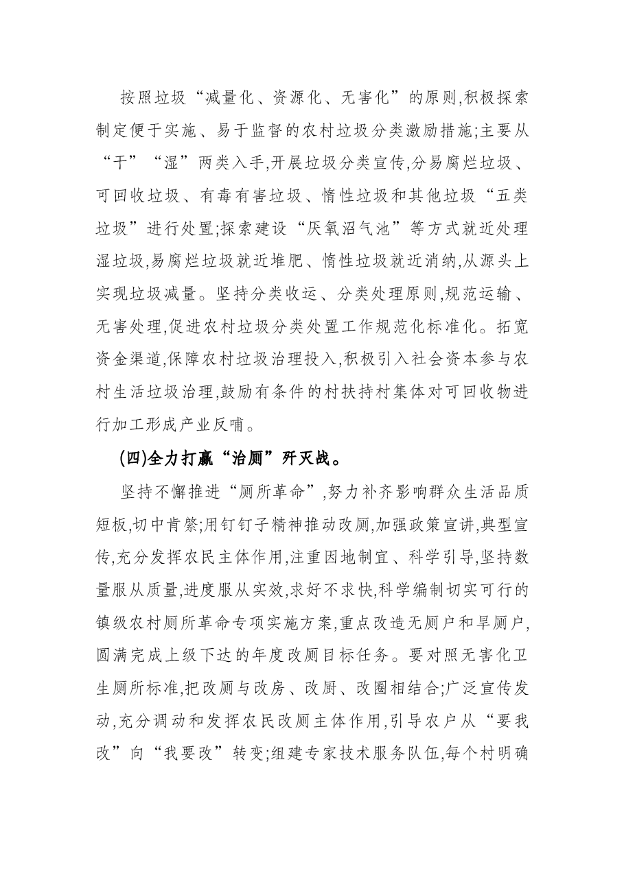 农村“五治”工作实施方案.docx,第4页预览