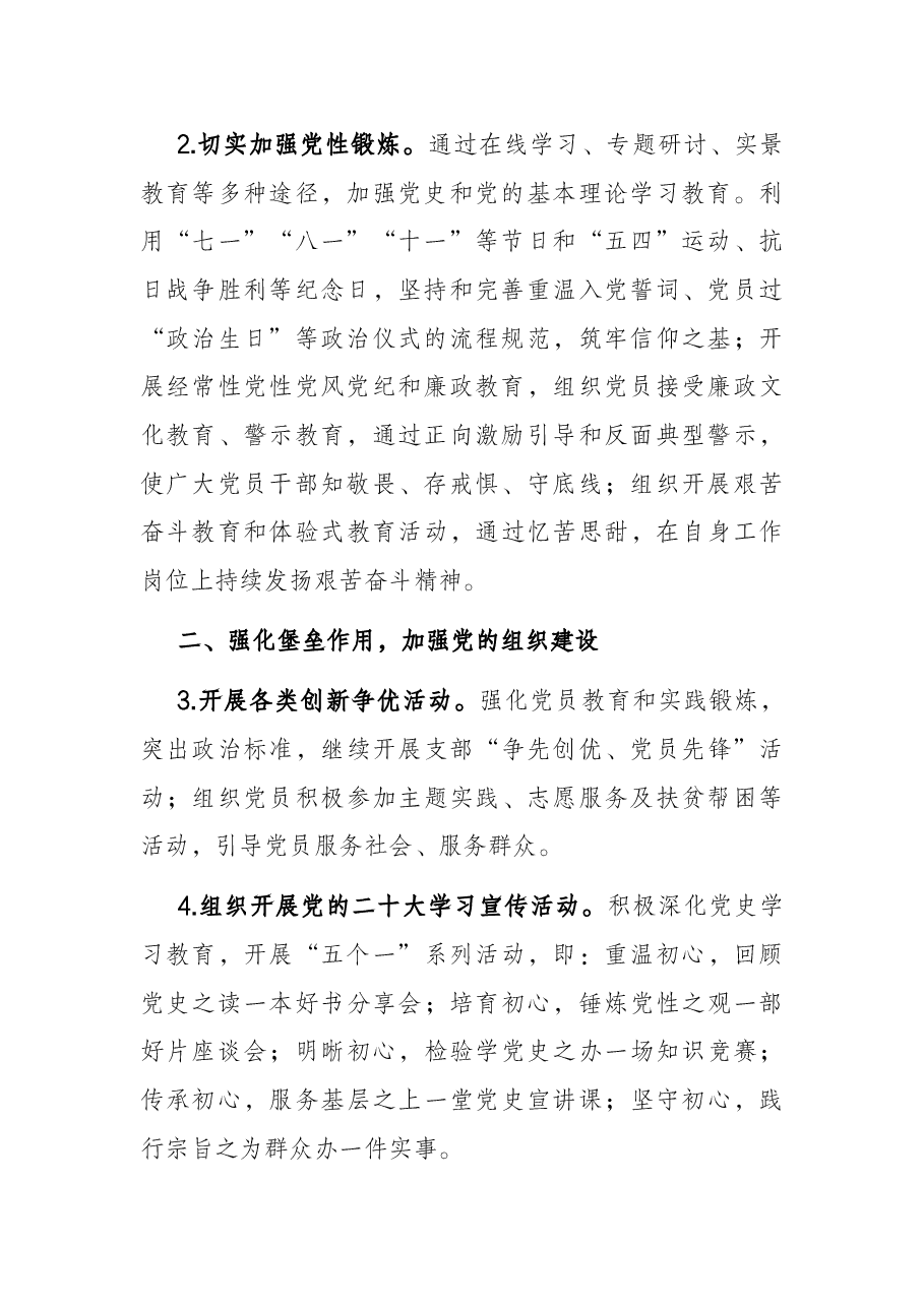 市直机关2022年度党建工作要点.docx，第2页预览