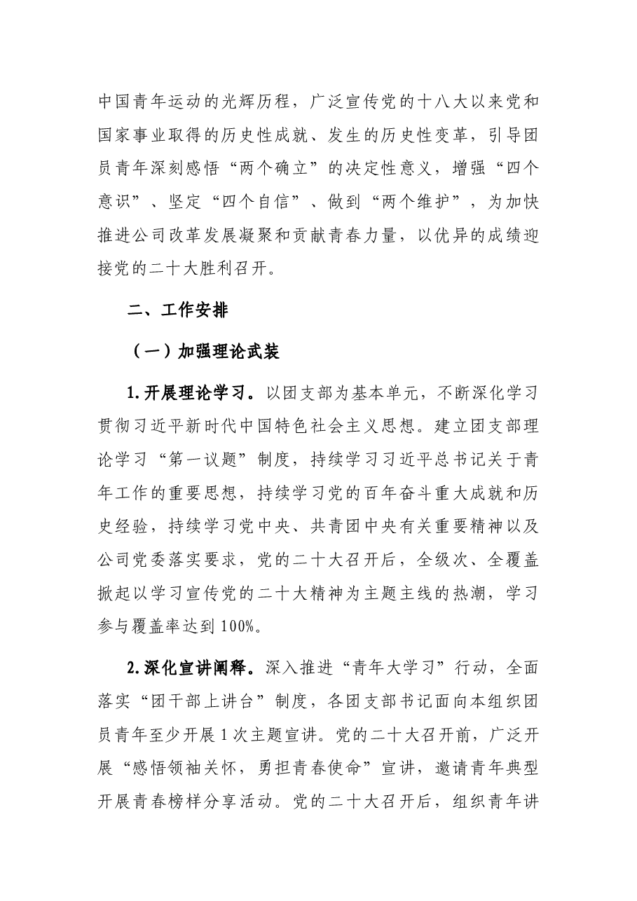 公司团委“喜迎二十大、永远跟党走、奋进新征程”主题教育实践活动实施方案.docx,第2页预览