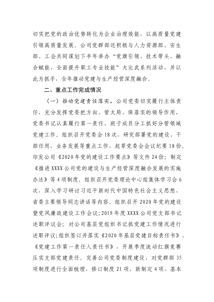 2020年党建工作总结和2021年工作计划(企业).docx,第4页预览