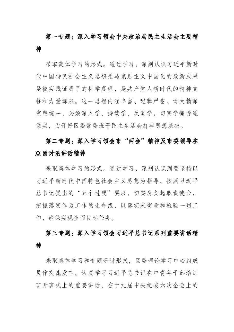 区2022年区委理论学习中心组学习计划.docx,第2页预览